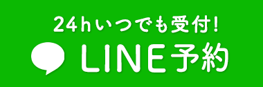 LINE予約