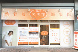 尼崎市整骨院・整体院爽美館 尼崎立花店(整骨院 )外観