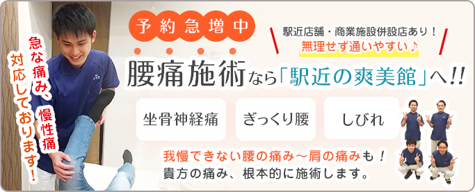 腰痛施術は塚口店へ!