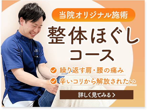バランス整体コース