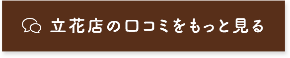 他の口コミを見る