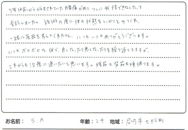 尼崎 整骨院・整体院 爽美館：患者様の体験談