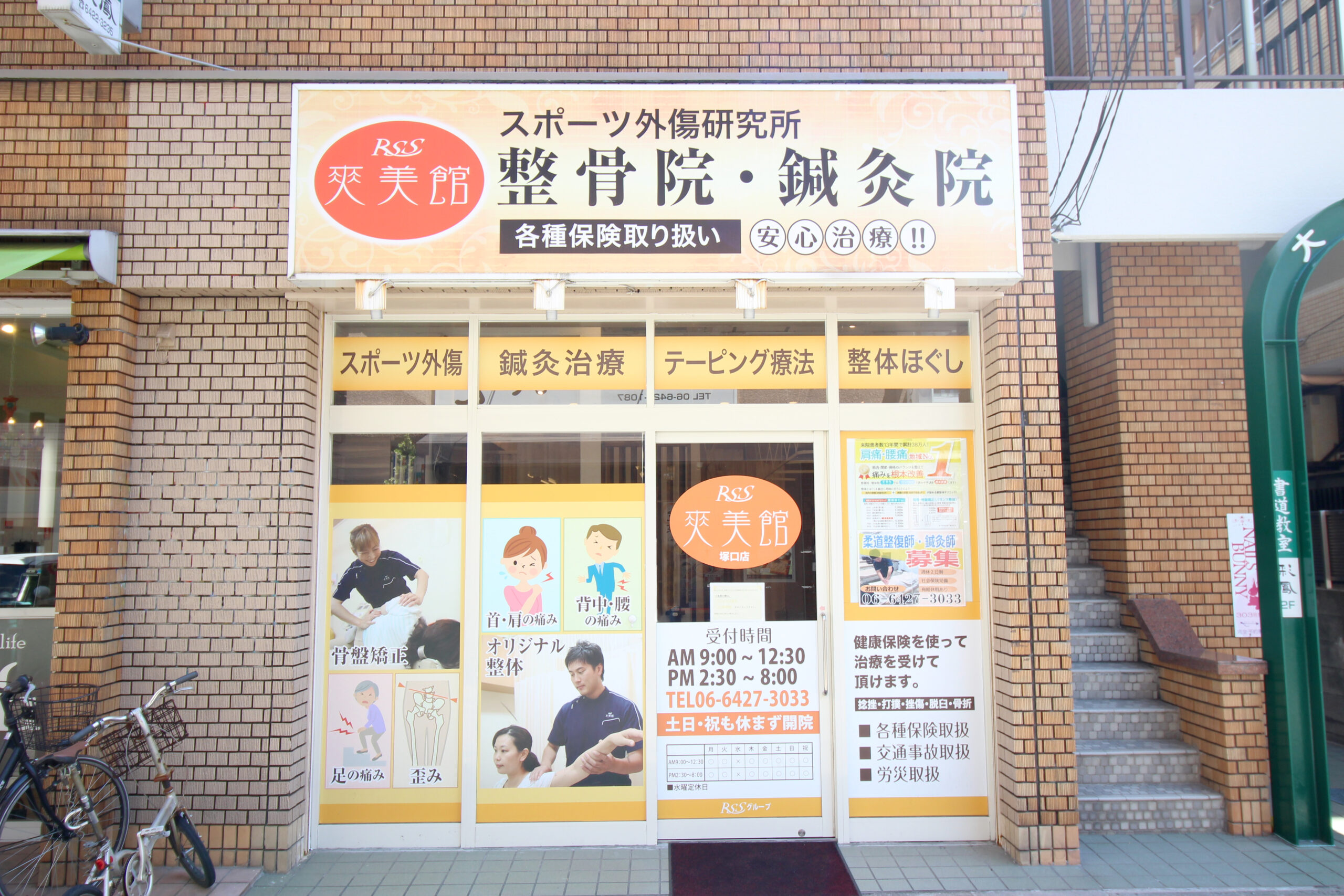 塚口駅徒歩2分の整体院 爽美館 尼崎塚口店 外観