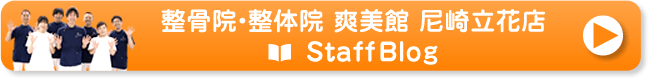 尼崎立花店 スタッフブログへ