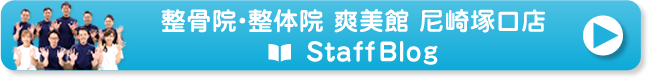 尼崎塚口店 ブログへ