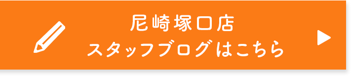 スタッフブログはこちら