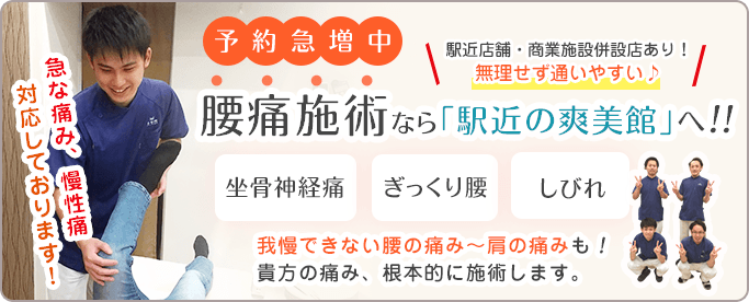 腰痛施術は塚口店へ!