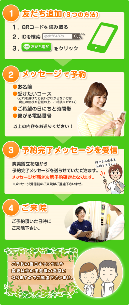 尼崎立花店 LINE予約