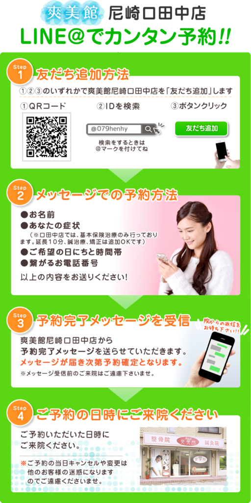 尼崎口田中店LINE友達登録